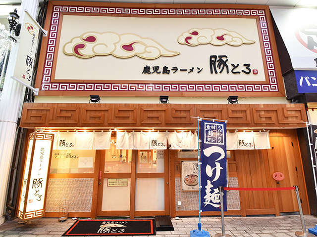 鹿児島ラーメン豚とろ天文館アーケード店の写真