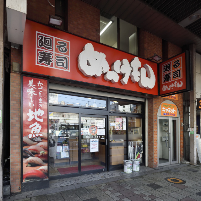 めっけもん 天文館店>