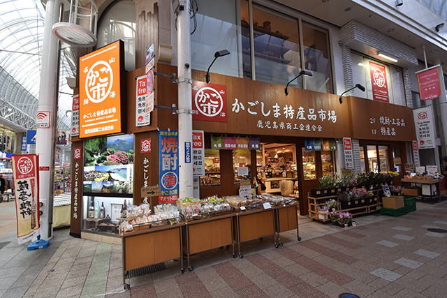 かごしま特産品市場（かご市）の写真