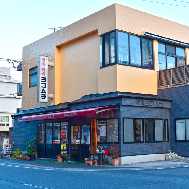肉のヨコムラ 小松原店の写真