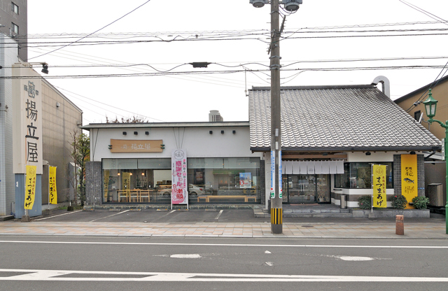 さつまあげの揚立屋 国分店の写真