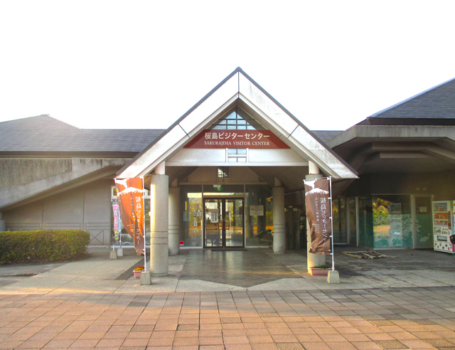 桜島ビジターセンターの写真