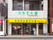 店舗画像