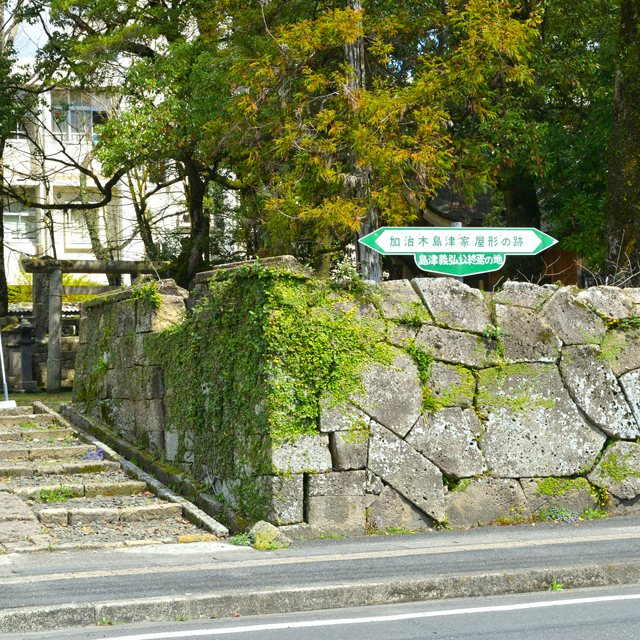 加治木島津屋形跡の写真