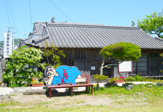 西郷南洲翁宿所の写真