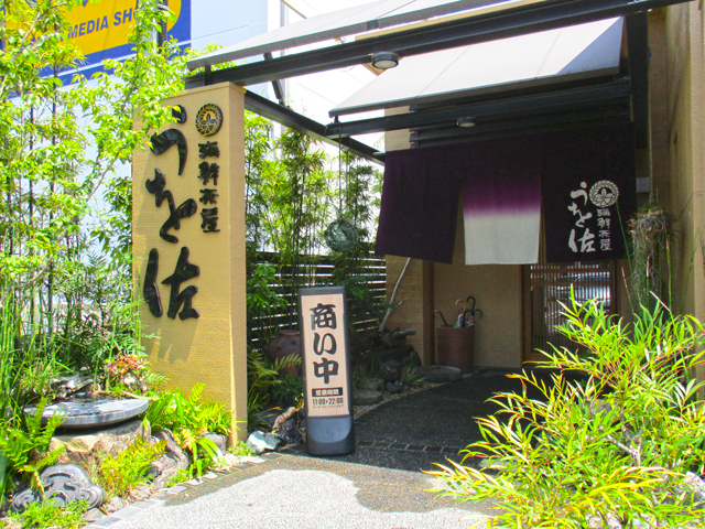 海鮮茶屋 うを佐 新栄店の写真