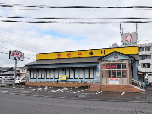 焼肉の白川 中山店の写真