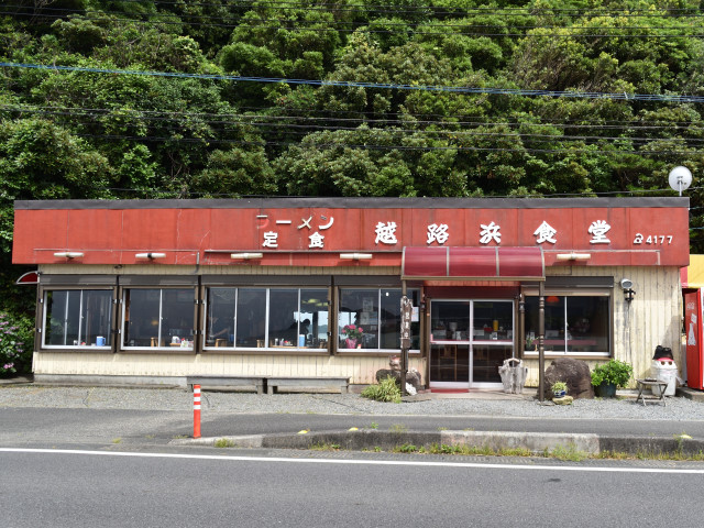 越路浜食堂の写真