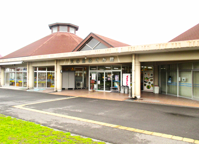 道の駅 桜島 火の島めぐみ館の写真