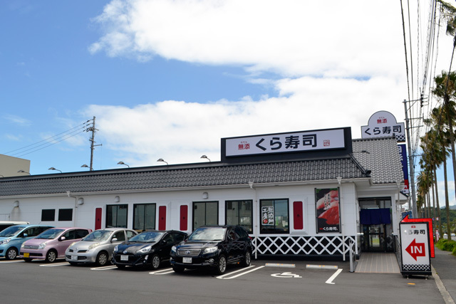 くら寿司 鹿児島卸本町店の写真