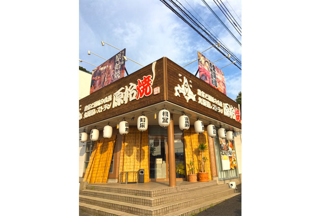 北海道レストラン 原始焼の写真