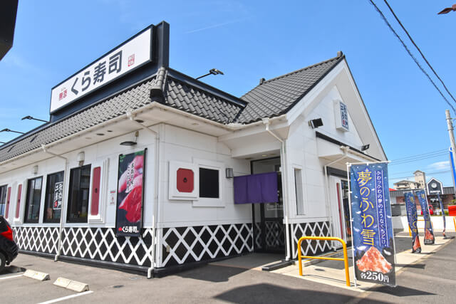 くら寿司 鹿屋店の写真