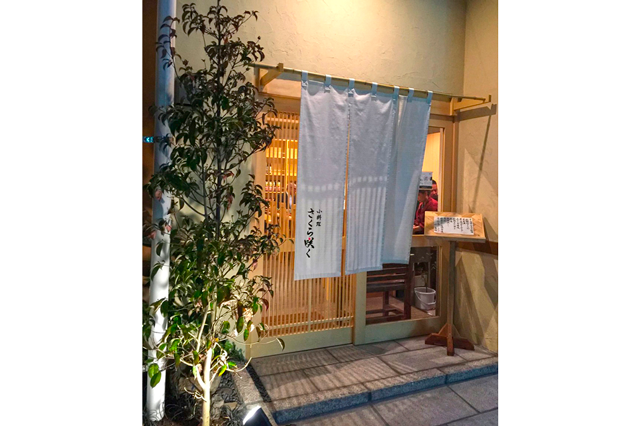 小料理 さくら咲くの写真