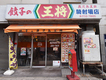 店舗画像