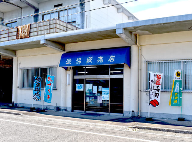 山川町漁業協同組合 購買部の写真