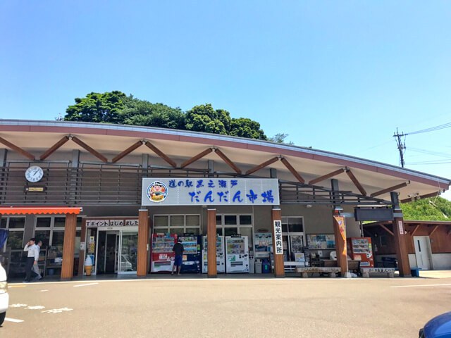 道の駅 黒之瀬戸だんだん市場の写真