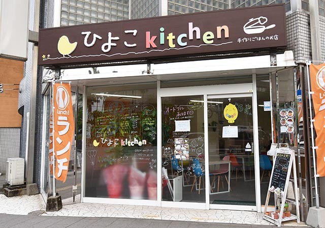 手作りごはんのお店 ひよこkitchenの写真