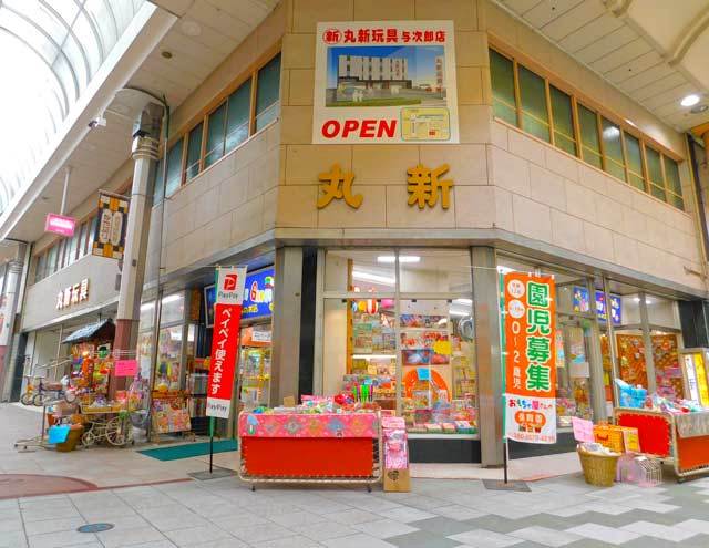 丸新玩具 天文館店の写真