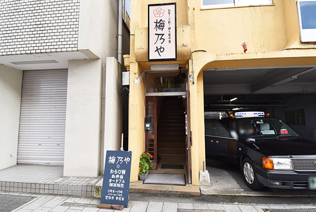 ご飯と練り菓子屋 梅乃やの写真