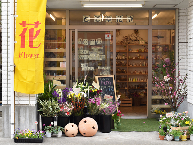 鹿児島県の生花 観葉植物のお店 スポット かごぶら