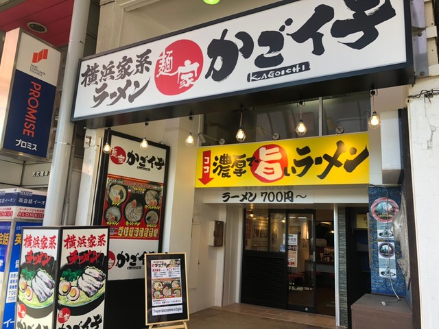 横浜家系ラーメン 麺家かごイチ天文館店の写真