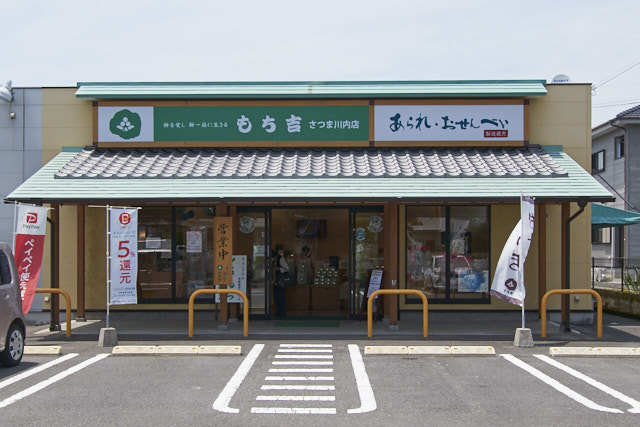 もち吉 さつま川内店の写真