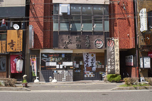 中山亭 中央駅店の写真