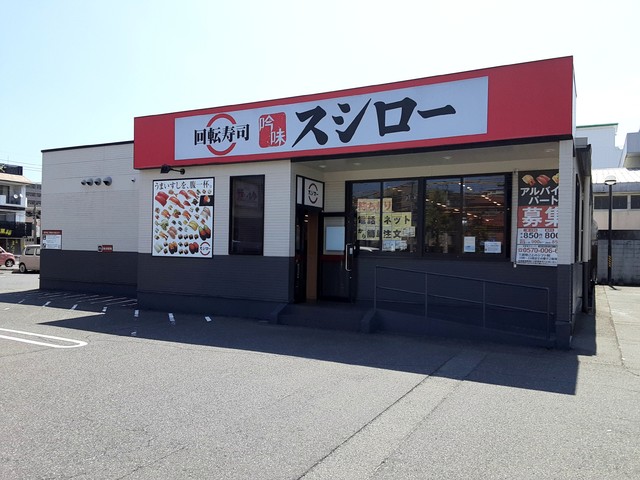 スシロー 鹿児島新栄店の写真