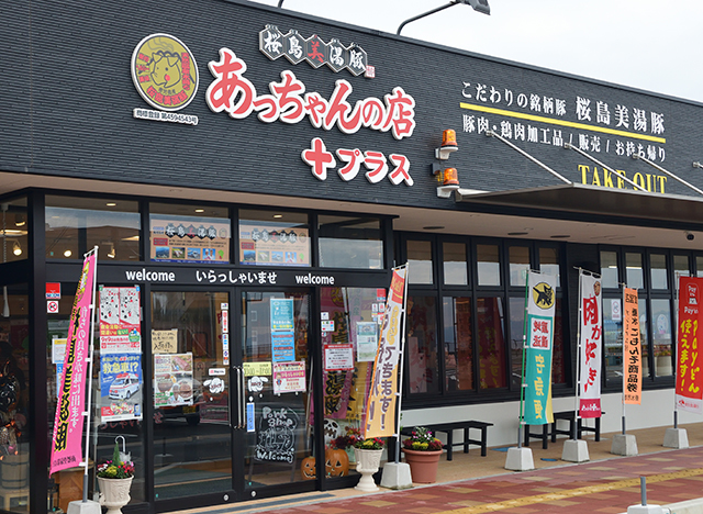 あっちゃんの店+プラスの写真