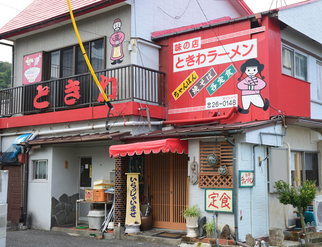 ときわラーメンの写真