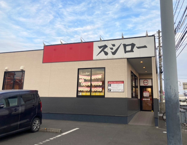 スシロー 鹿屋寿店の写真