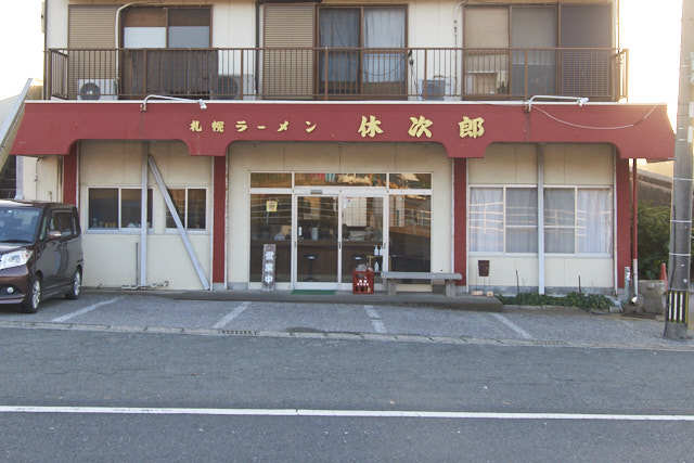 札幌ラーメン 休次郎の写真