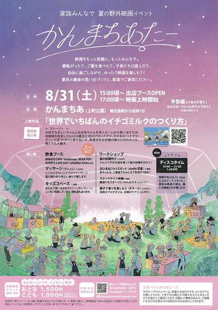 鹿児島県の映画のイベント かごぶら 鹿児島県の映画のイベント かごぶら