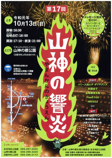 日置市のイベント かごぶら