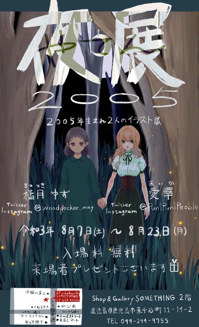鹿児島県のアートのイベント かごぶら 鹿児島県のアートのイベント かごぶら