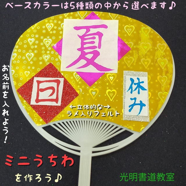 夏休み特別講座 ミニうちわを作ろう 講演 講座 カルチャー 学習 鹿児島市 イベント情報 かごぶら