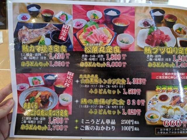 薩摩串木野 まぐろの館 海鮮料理 いちき串木野市 かごぶら！