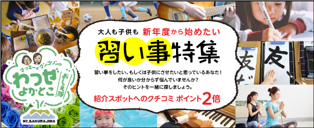 大人も子供も新年度から始めたい習い事特集 かごぶら