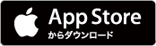 App Storeからダウンロード