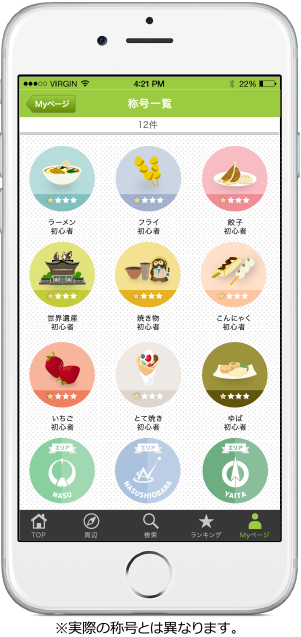 称号一覧でGETした称号が見られるよ!