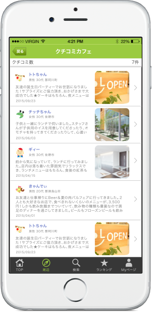 お店・スポットのクチコミも見やすい!