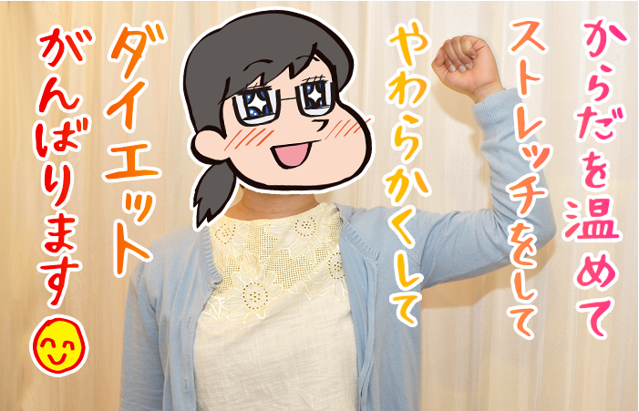 ダイエットがんばります!
