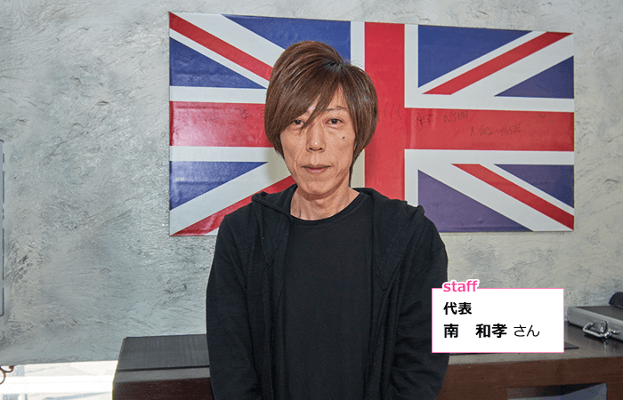 代表 南 和孝さん
