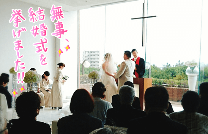 結婚式