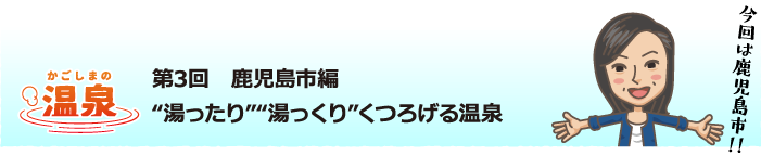 第3回鹿児島市偏