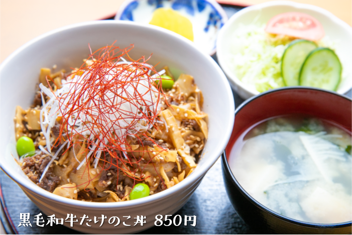 黒毛和牛たけのこ丼