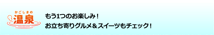 もう１つのお楽しみ