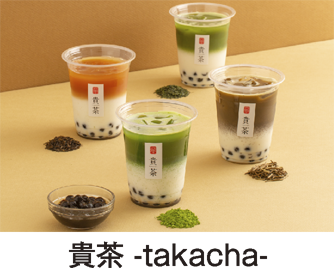 貴茶-takacha-