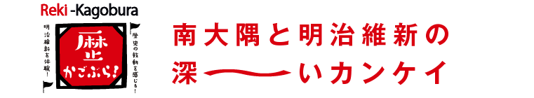 歴かごぶら