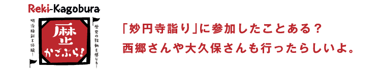 歴かごぶら